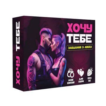 Эротическая игра &laquo;Хочу тебе&raquo; (UA) SO9610 фото