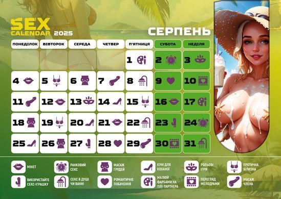 SEX КАЛЕНДАРЬ-2025 (UA) SX0800 фото