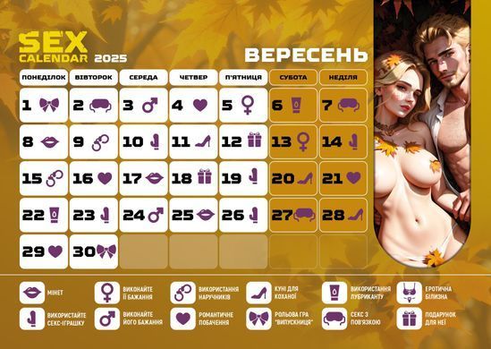 SEX КАЛЕНДАРЬ-2025 (UA) SX0800 фото