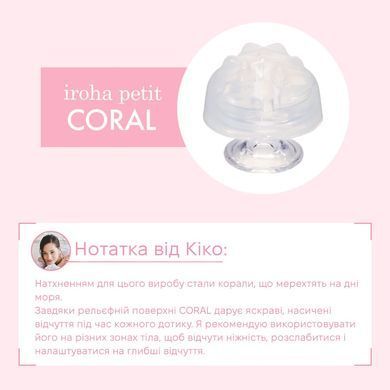 Стимулятор для эрогенных зон IROHA Petit &ndash; Coral, можно охлаждать и нагревать SX2286 фото