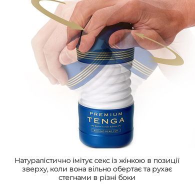 Мастурбатор Tenga Premium Rolling Head Cup с интенсивной стимуляцией головки SO5108 фото